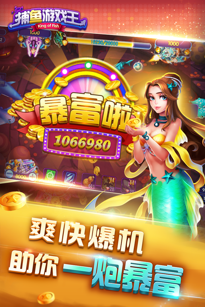 捕鱼游戏王兑换码版