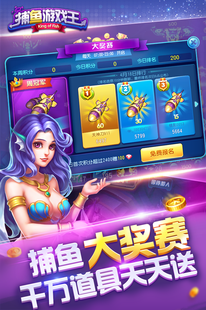 捕鱼游戏王兑换码版
