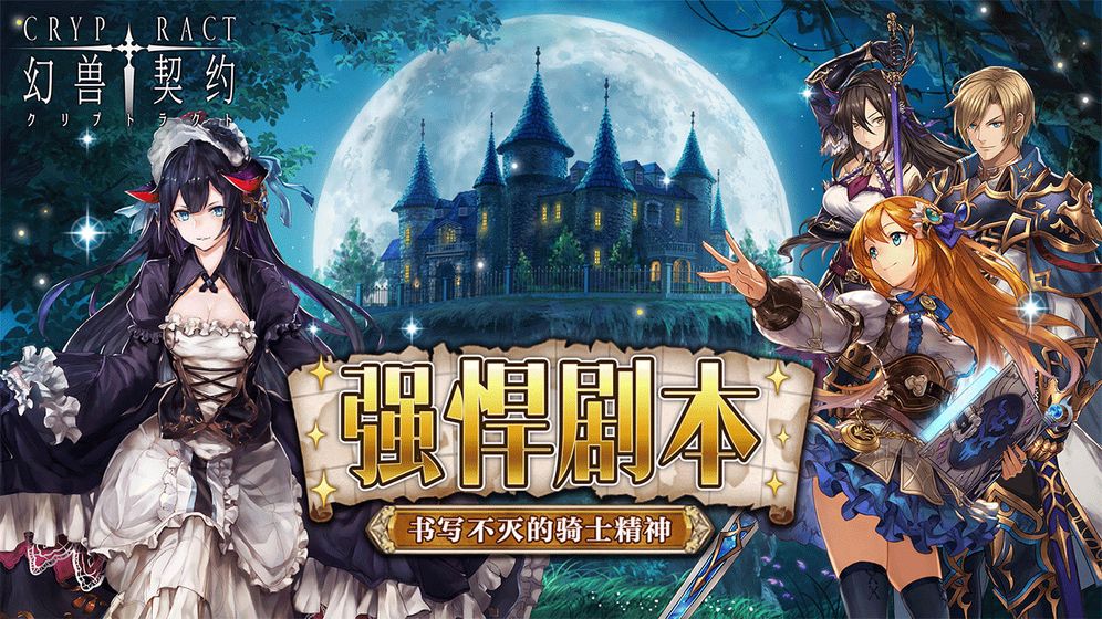幻兽契约官方版