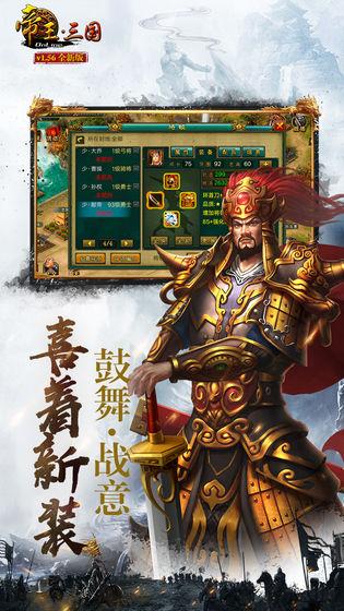 帝王三国无限黄金版