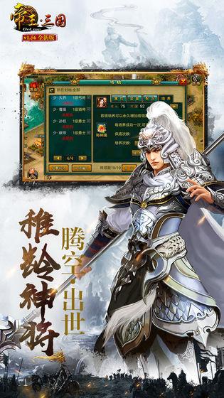 帝王三国无限黄金版