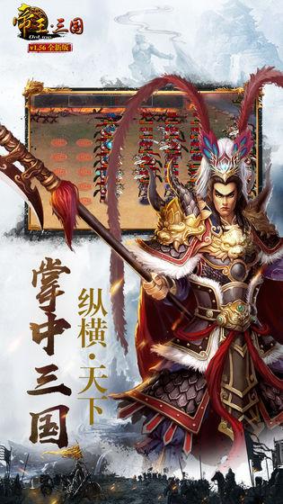 帝王三国无限黄金版