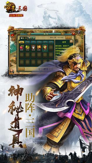 帝王三国无限黄金版