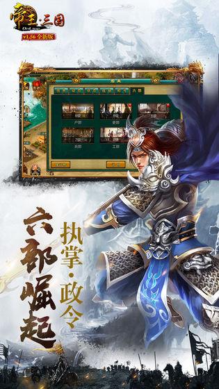 帝王三国无限黄金版