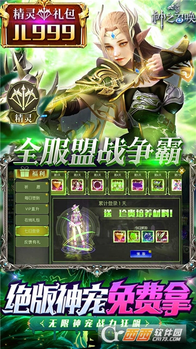 神之召唤礼包版