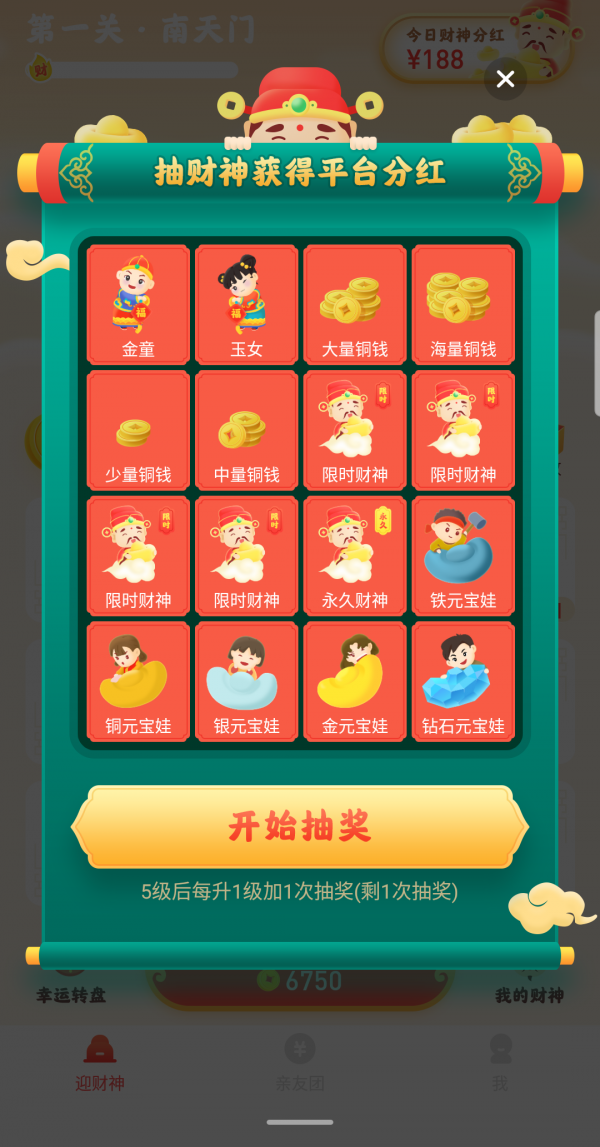 2020财气到