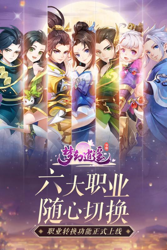 梦幻逍遥轮回BT版