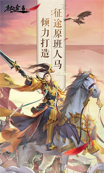 绿色征途