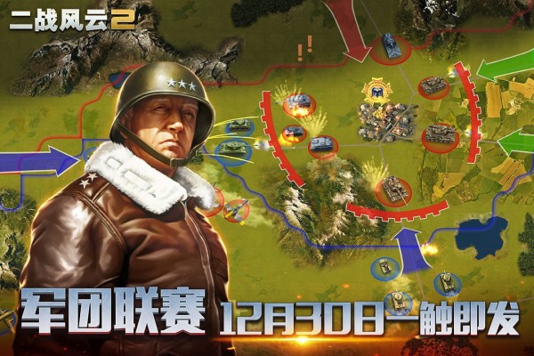 二战风云2无限钻石版