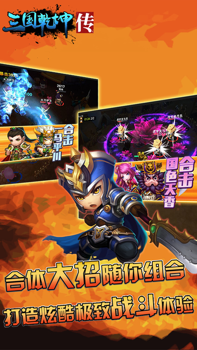 三国乾坤传手游官方