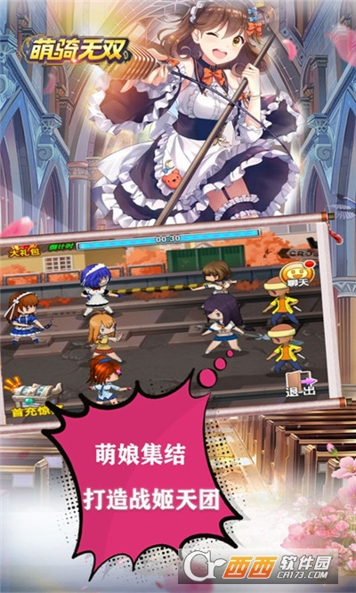 萌骑无双无限送充值版