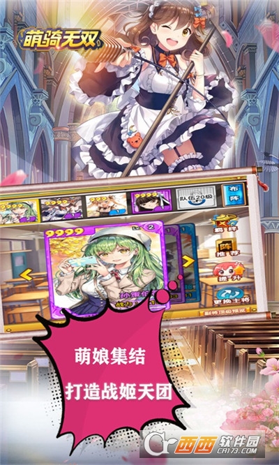 萌骑无双无限送充值版