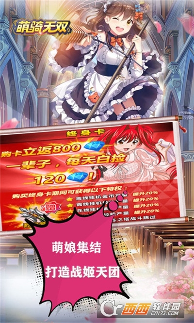 萌骑无双无限送充值版