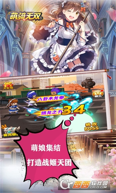 萌骑无双无限送充值版