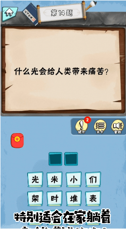 脑筋大作战红包版
