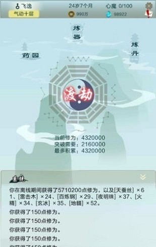 凡尘仙缘内购版