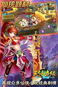 天仙奇缘手游官方