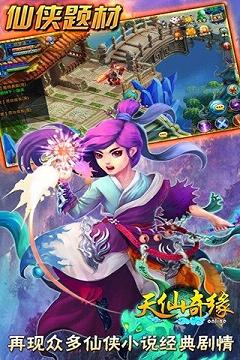天仙奇缘手游官方