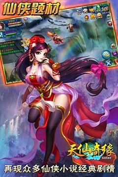 天仙奇缘手游官方
