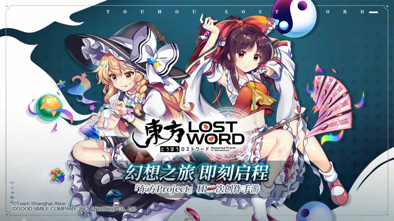 东方归言录公测版
