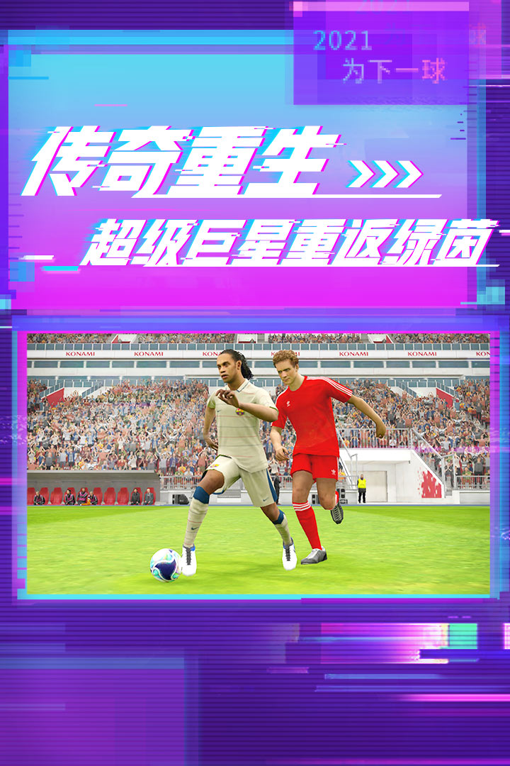 实况足球应用宝版
