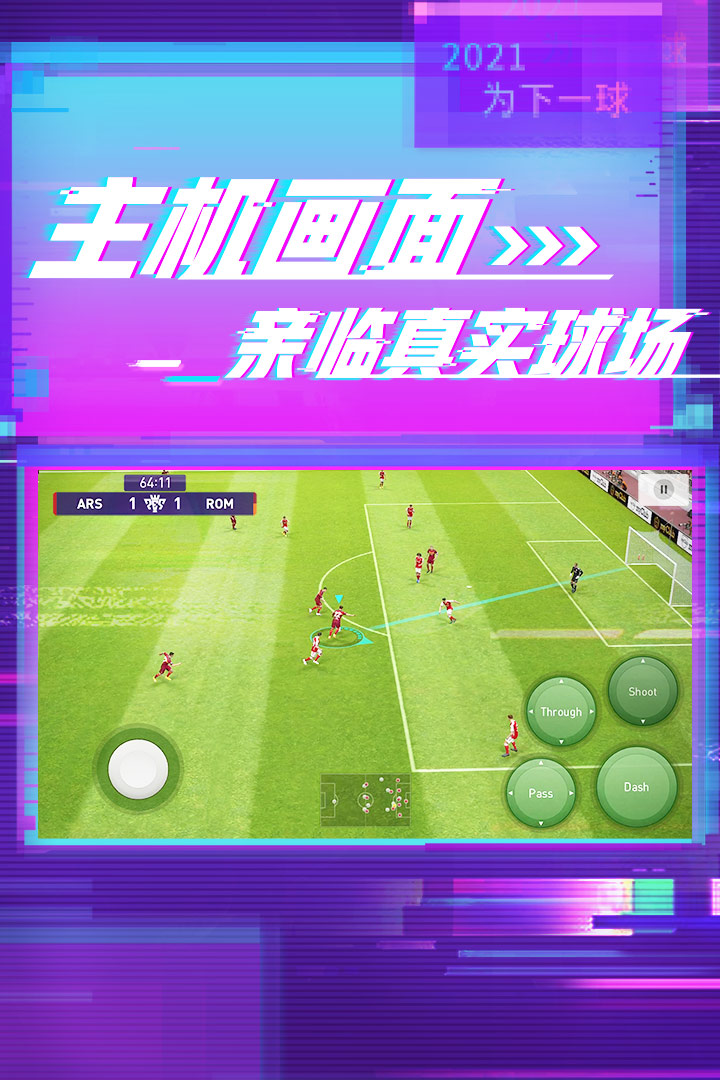 实况足球应用宝版