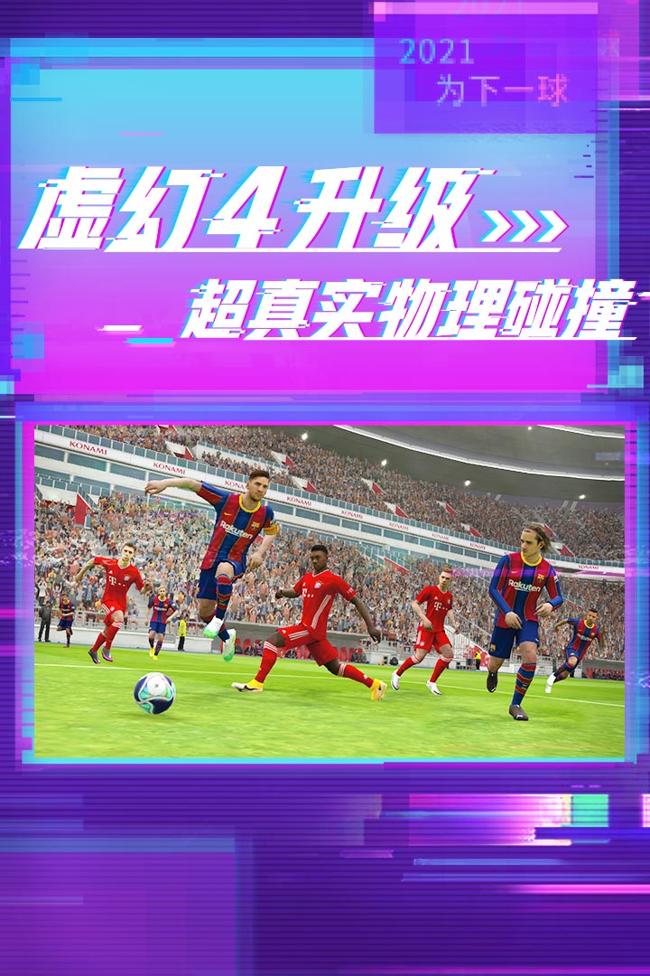 实况足球应用宝版