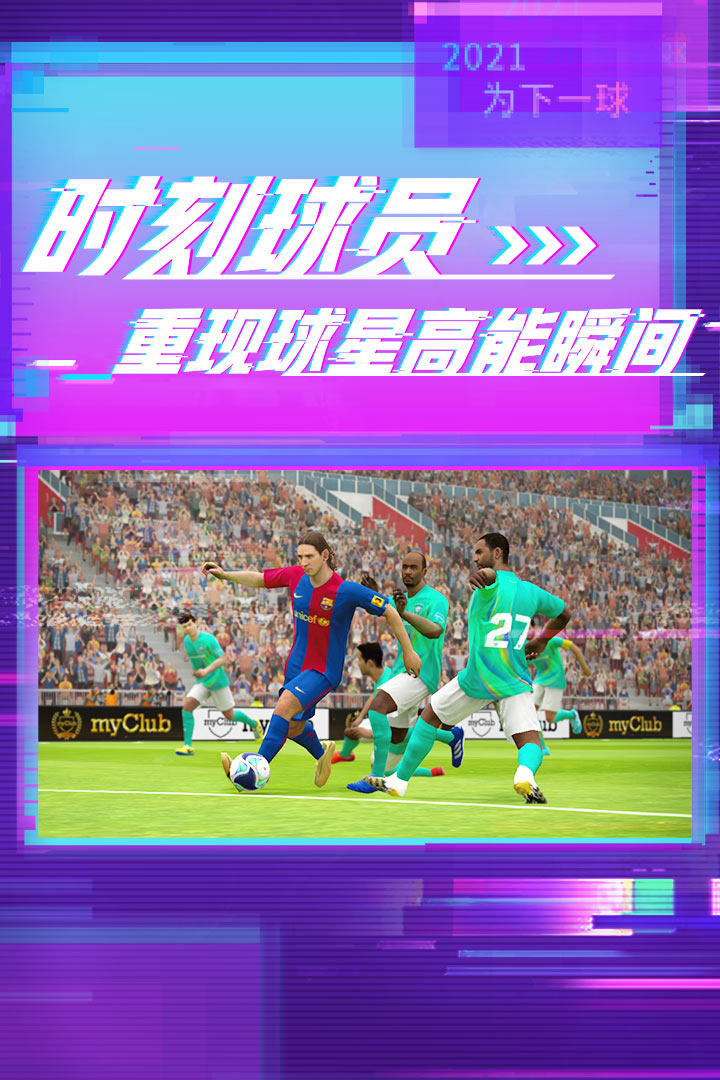 实况足球应用宝版