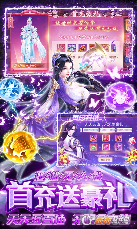 剑侠奇谭送千充永抽版
