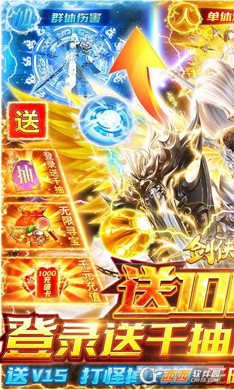 剑侠奇谭送千充永抽版