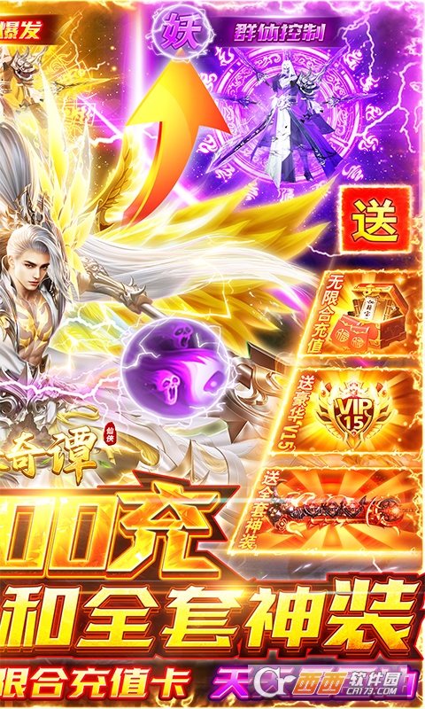 剑侠奇谭送千充永抽版