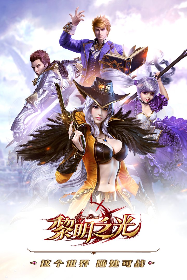 黎明之光满V版