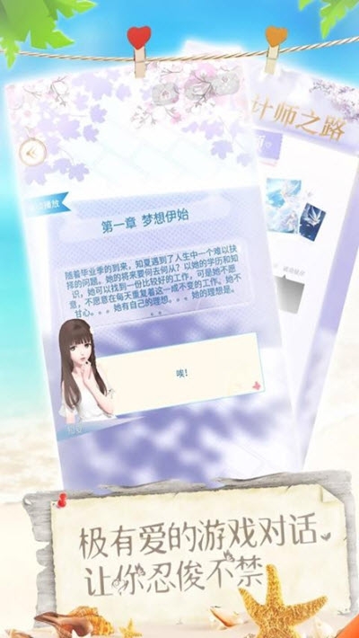 恋夏物语内购