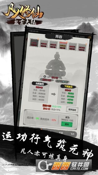 凡人修仙盘古大陆