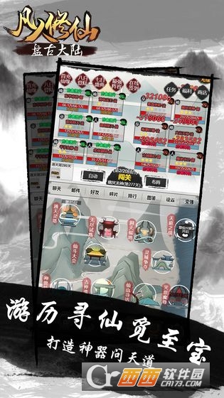凡人修仙盘古大陆