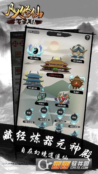 凡人修仙盘古大陆