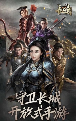 长城荣耀版