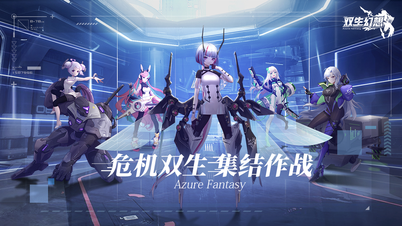 双生幻想内购