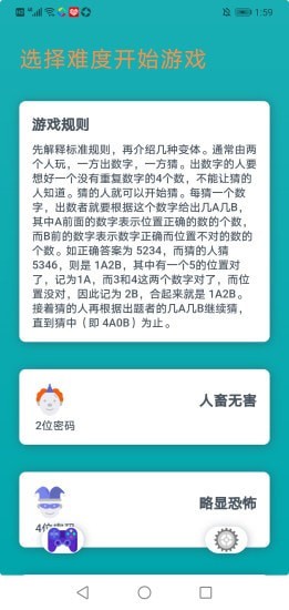 数字闯关