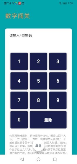 数字闯关