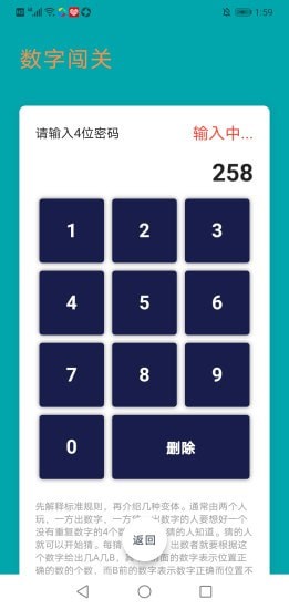 数字闯关