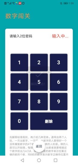 数字闯关