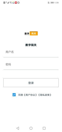 数字闯关