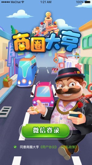 商圈大亨红包版