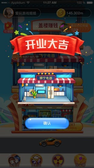 商圈大亨红包版