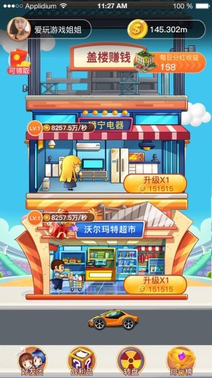 商圈大亨红包版
