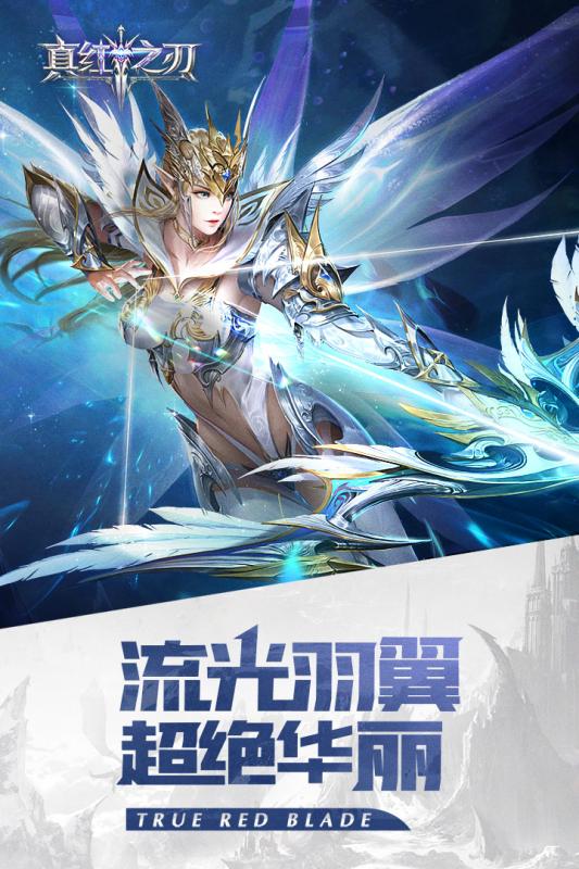 真红之刃折扣端