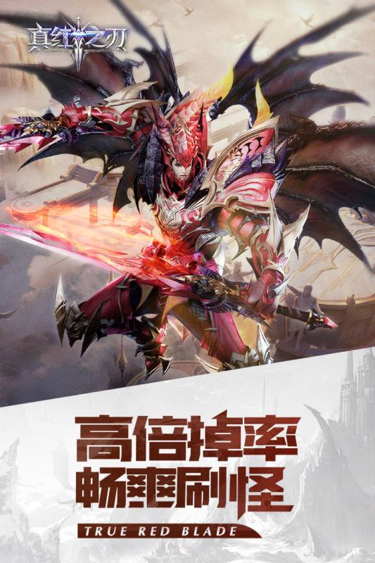 真红之刃折扣端
