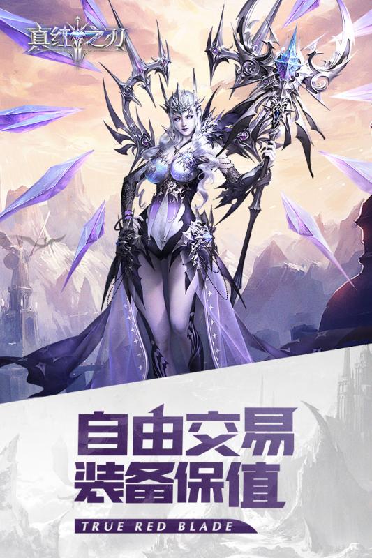 真红之刃折扣端