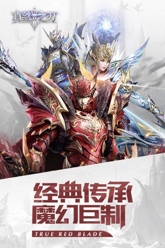 真红之刃折扣端